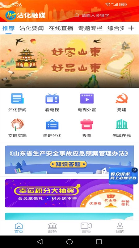 沾化融媒体app