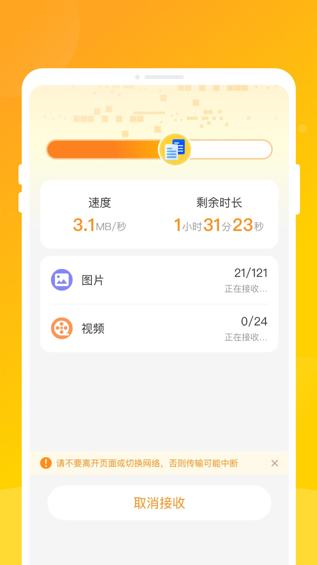 高速同步助手