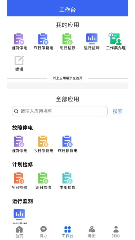 闽电调度