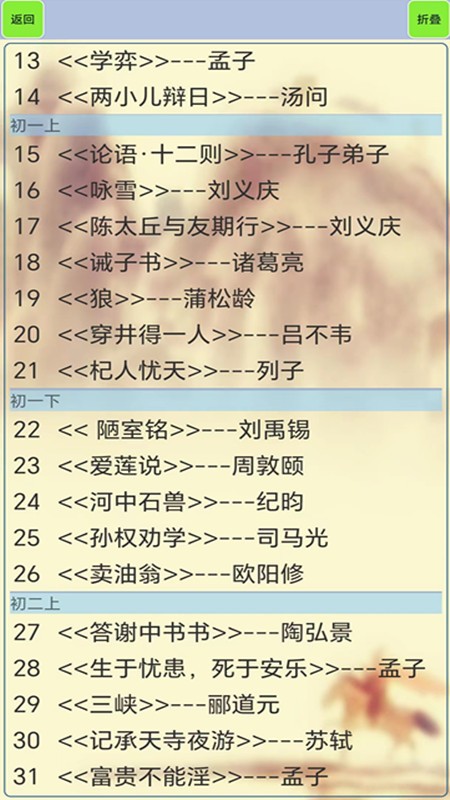 初中生必背古诗词电子版