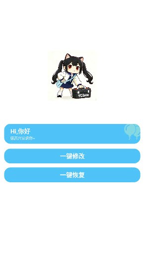 yc6666top亦辰画质助手