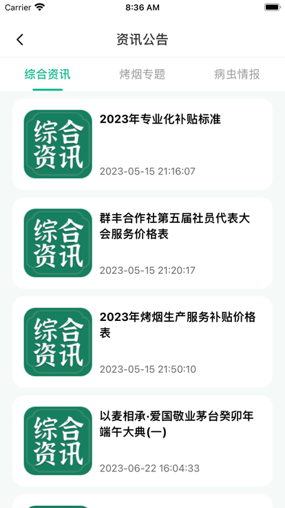 黔彩宝烤烟生产APP