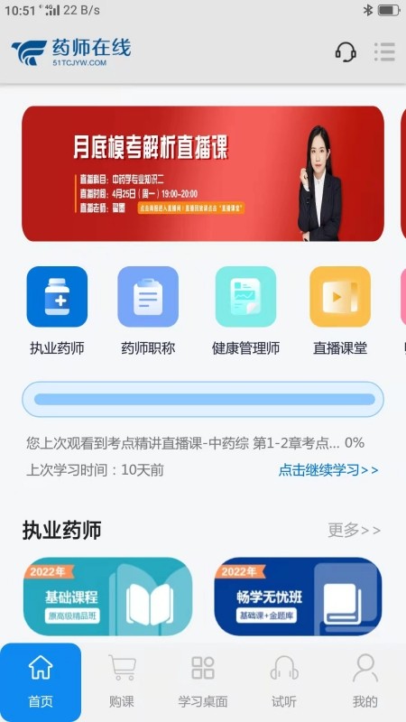 药师在线