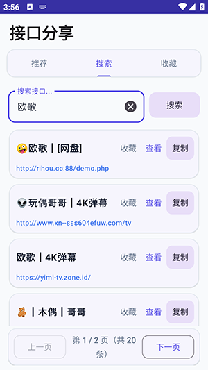 接口助手正版