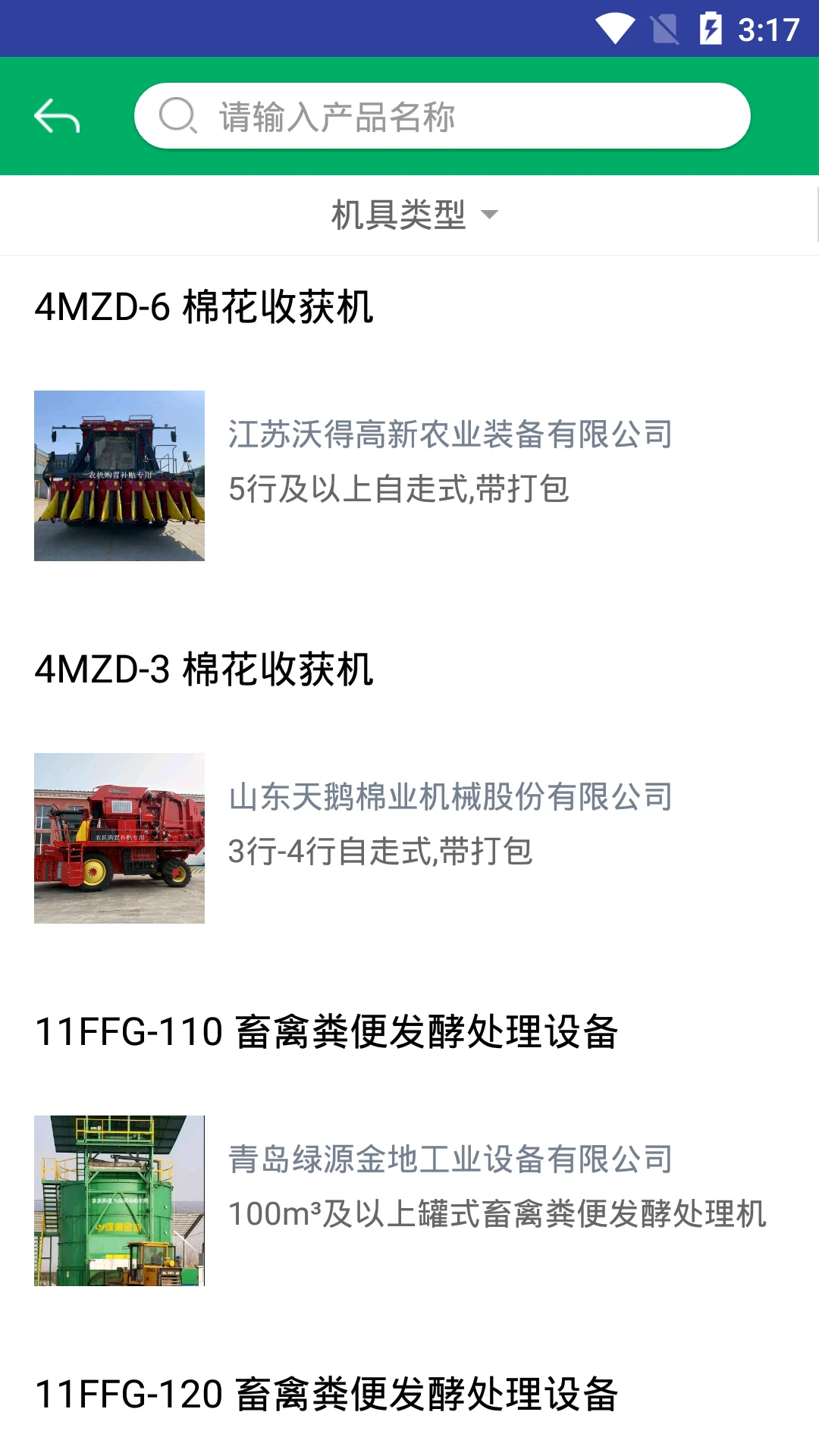 河北农机补贴查询系统手机app