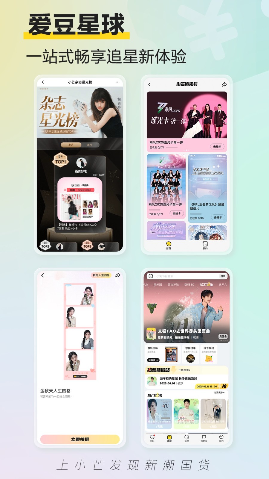 小芒票务app