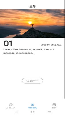 手机万能管家