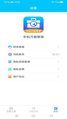 手机万能管家