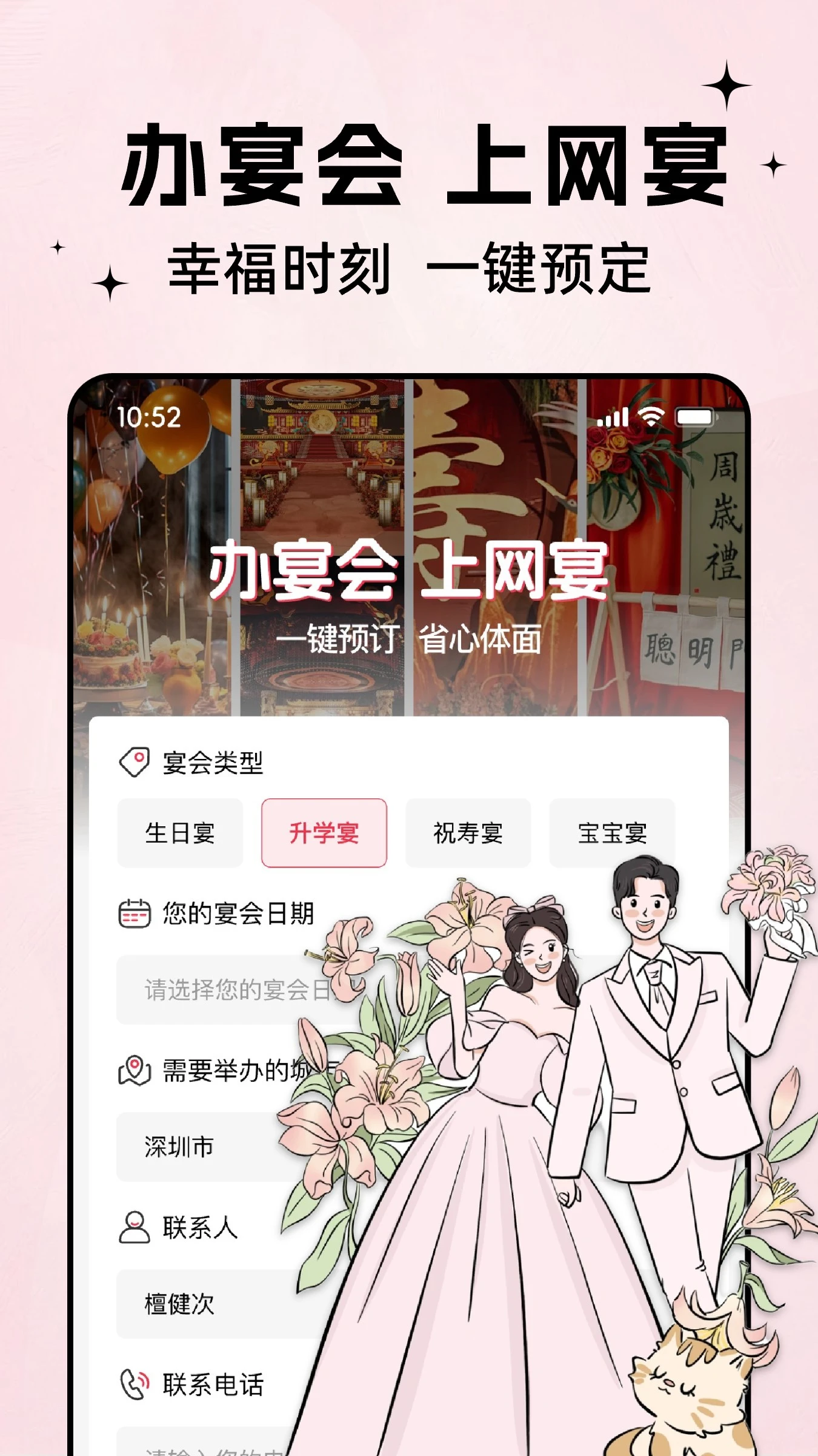 网宴