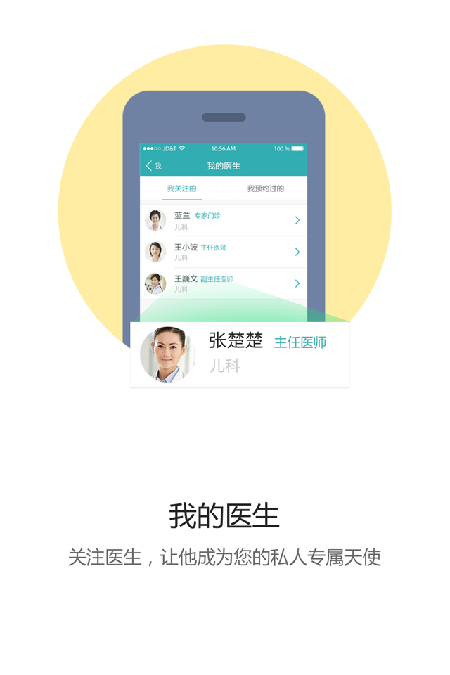 滨州人民医院预约挂号app