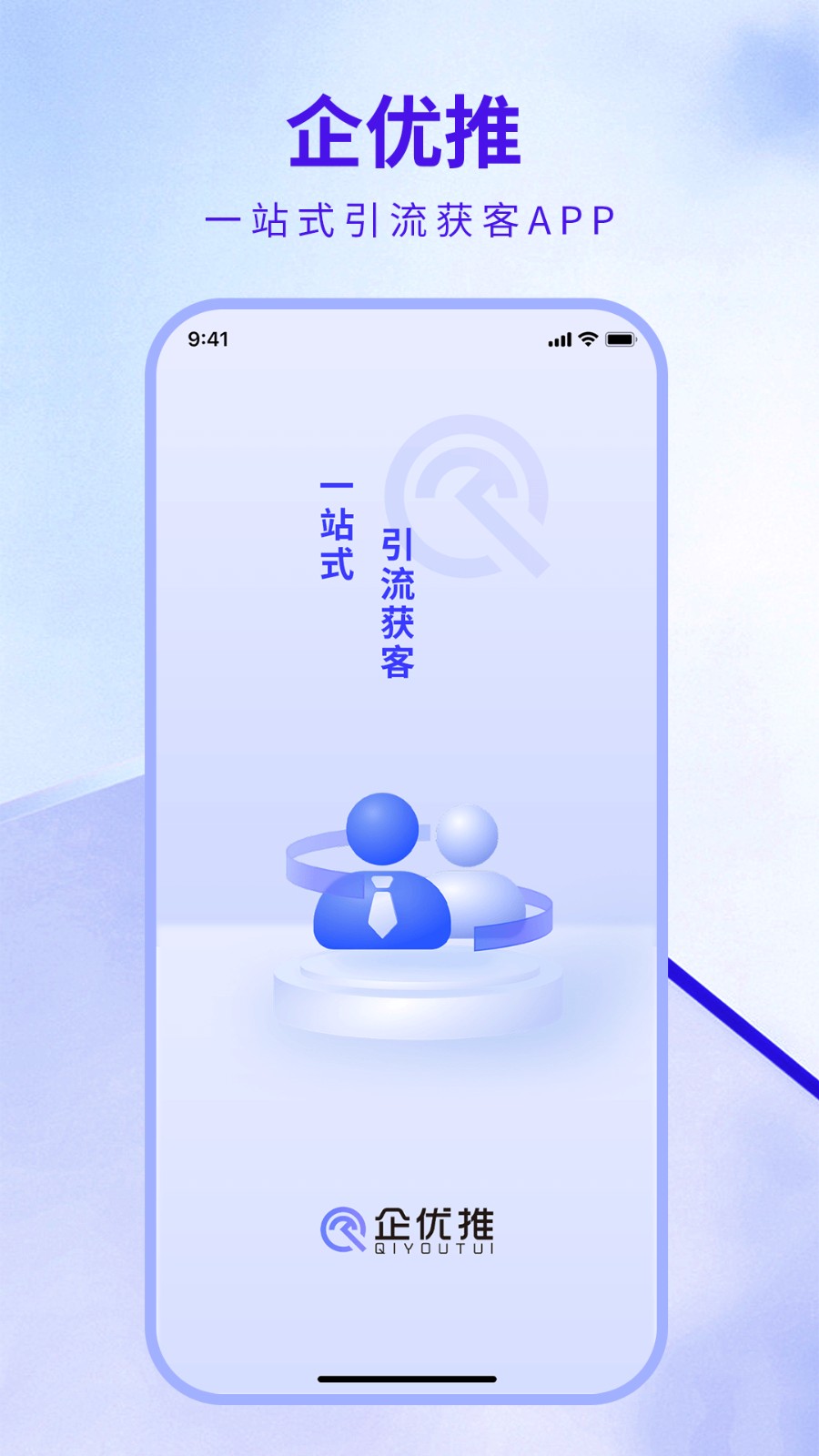 企优推引流app
