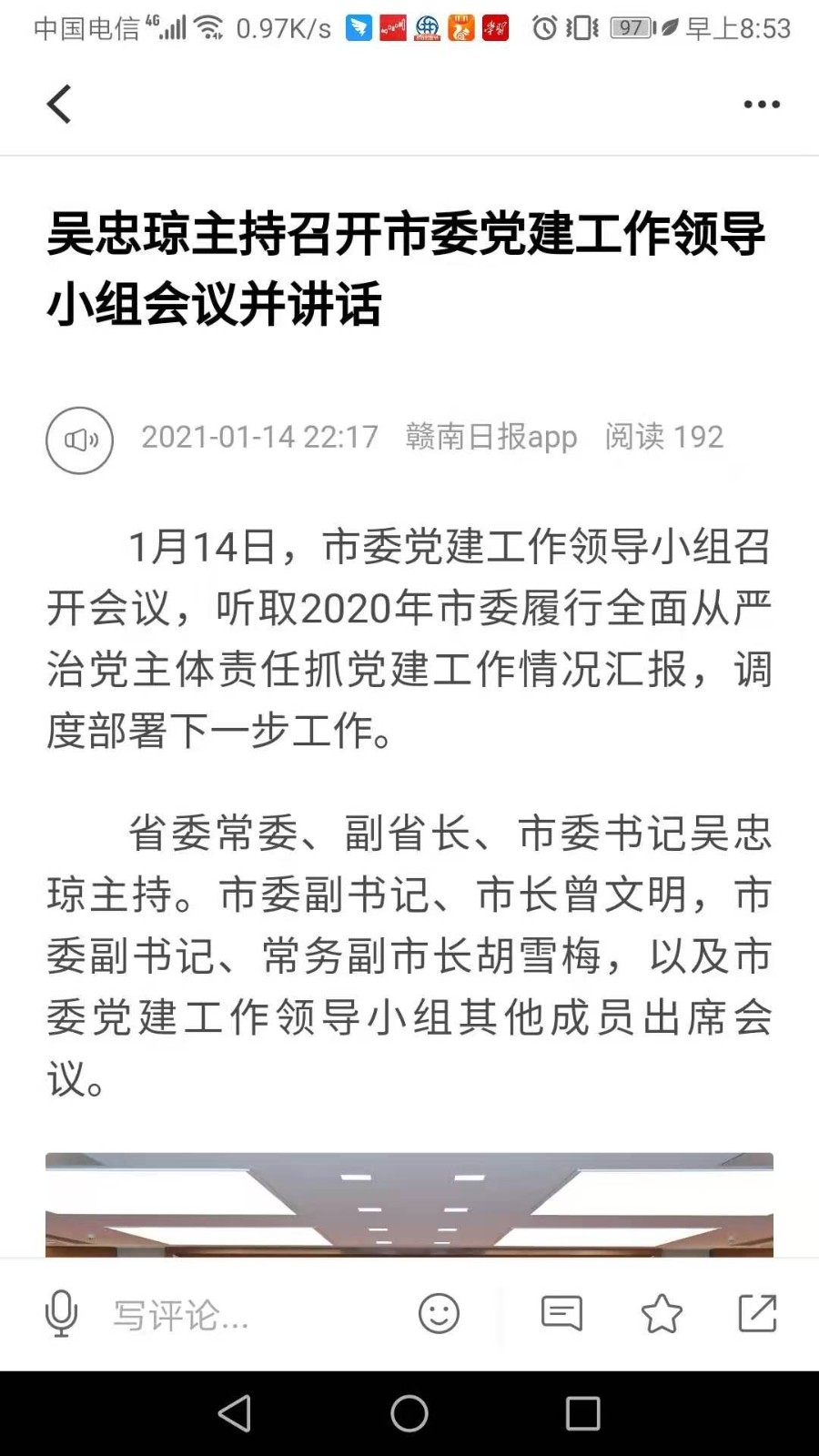 赣南日报数字报电子版