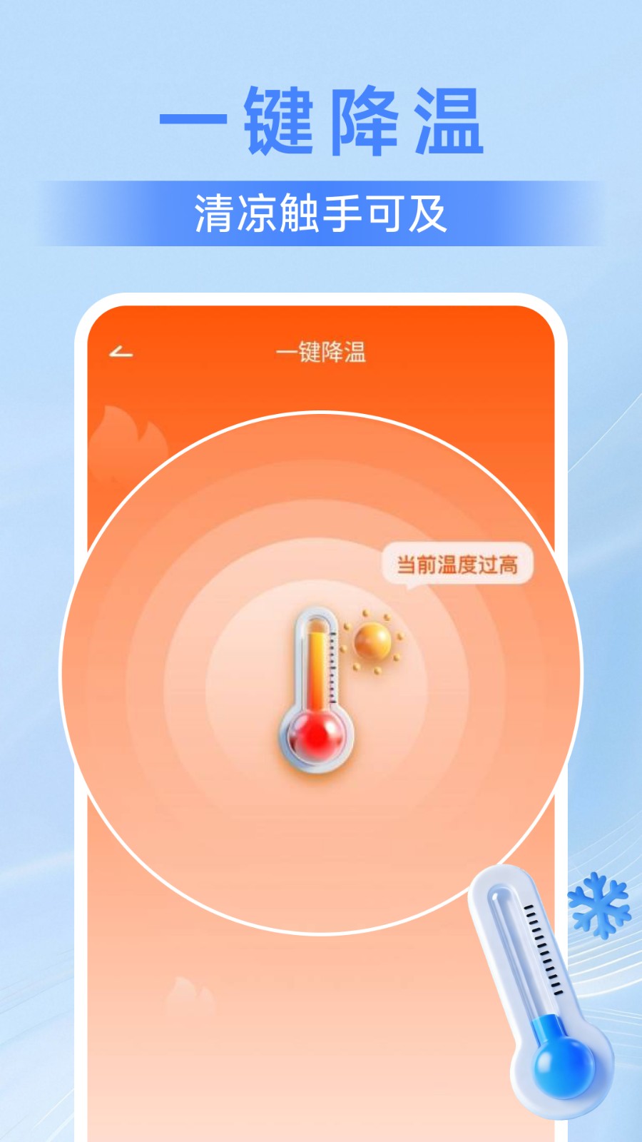 手机降温散热器