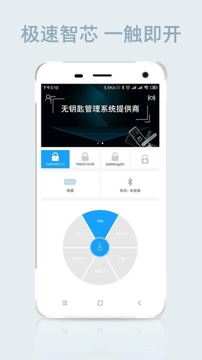 智远智能锁app