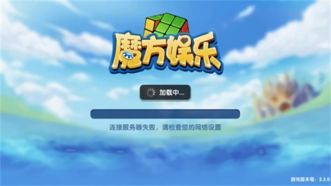 老版魔方棋牌