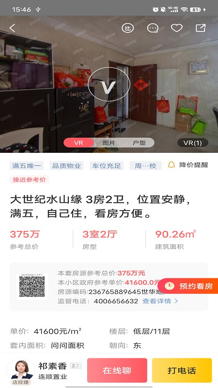 q房网二手房产网