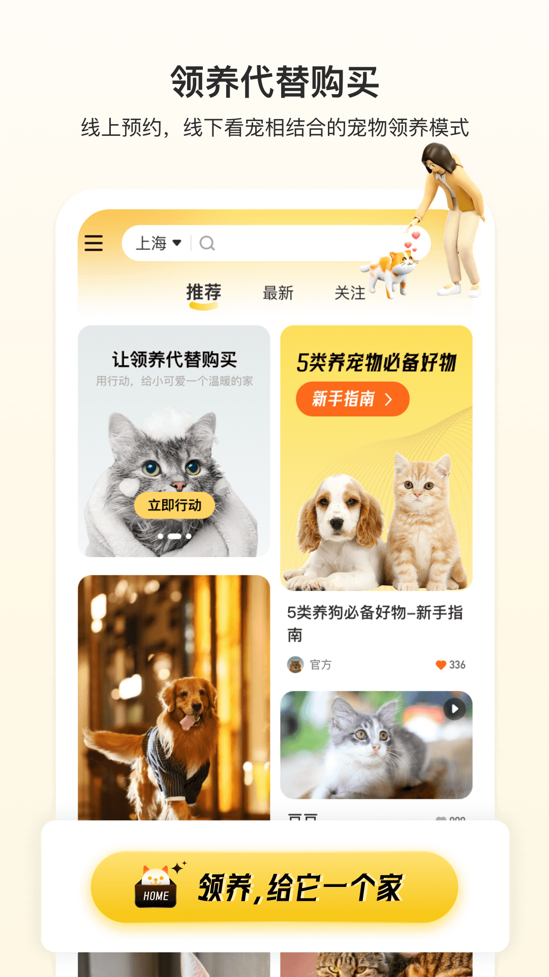 附近有喵云领养