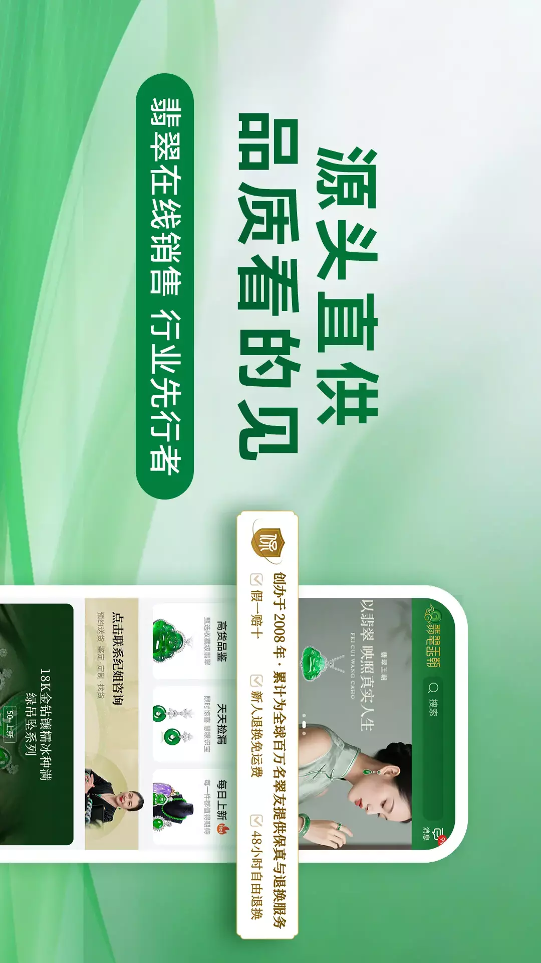 翡翠王朝