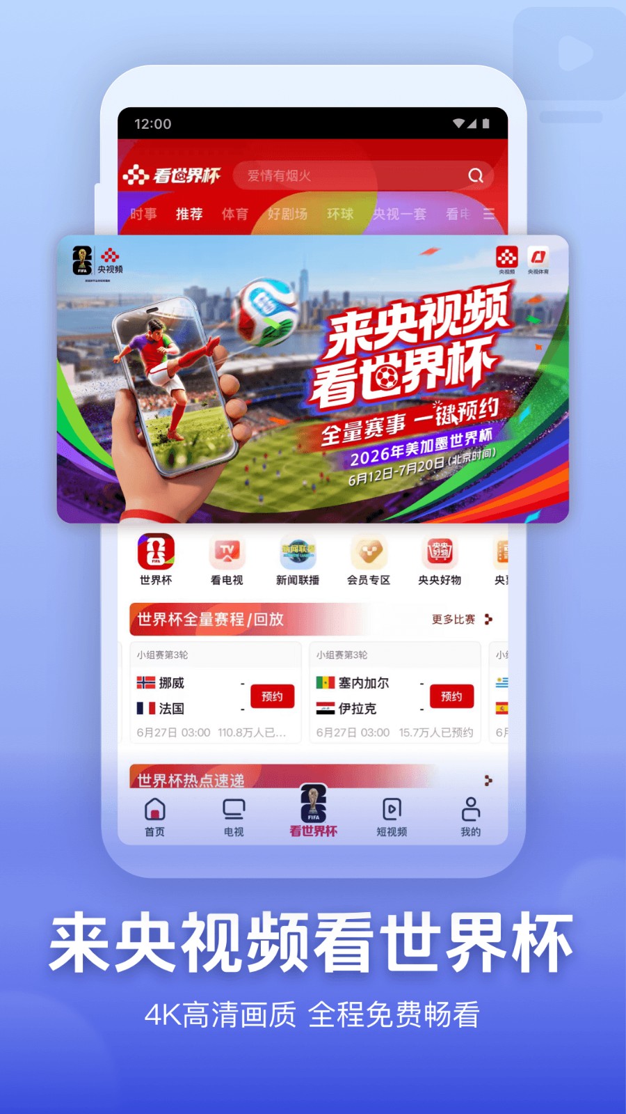 央视频tv版