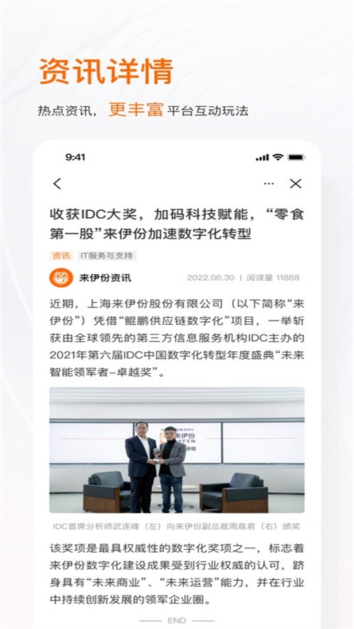 来共创来伊份