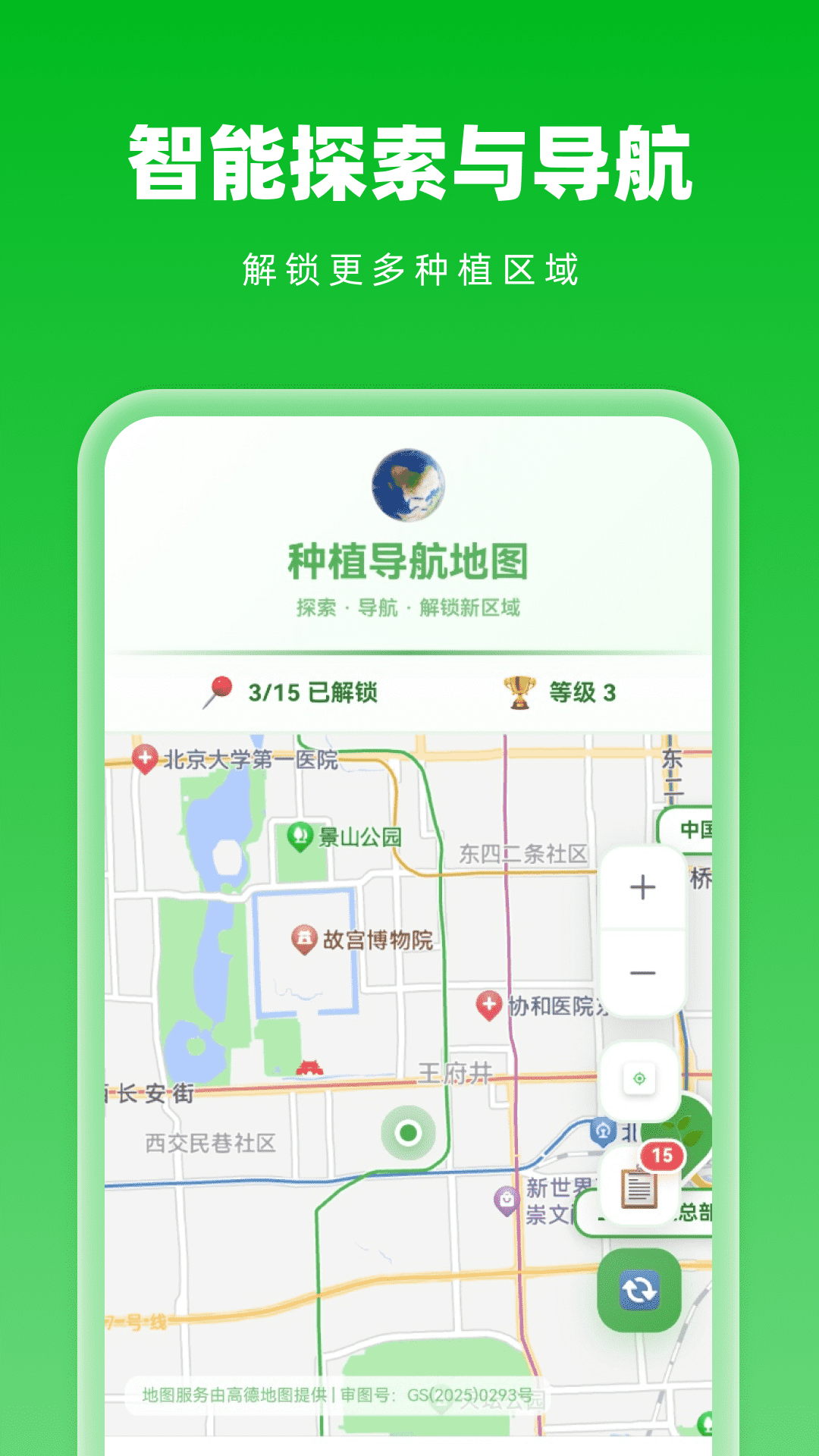 智能天眼导航