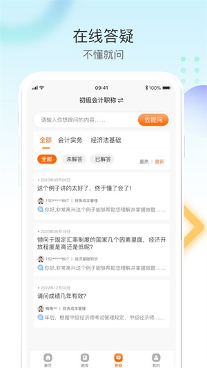 网课堂执业药师app
