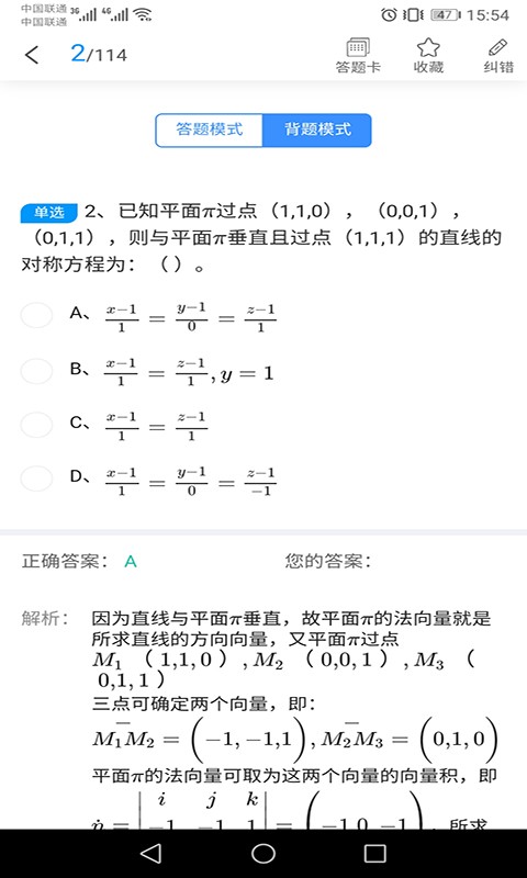 张工教育题库app