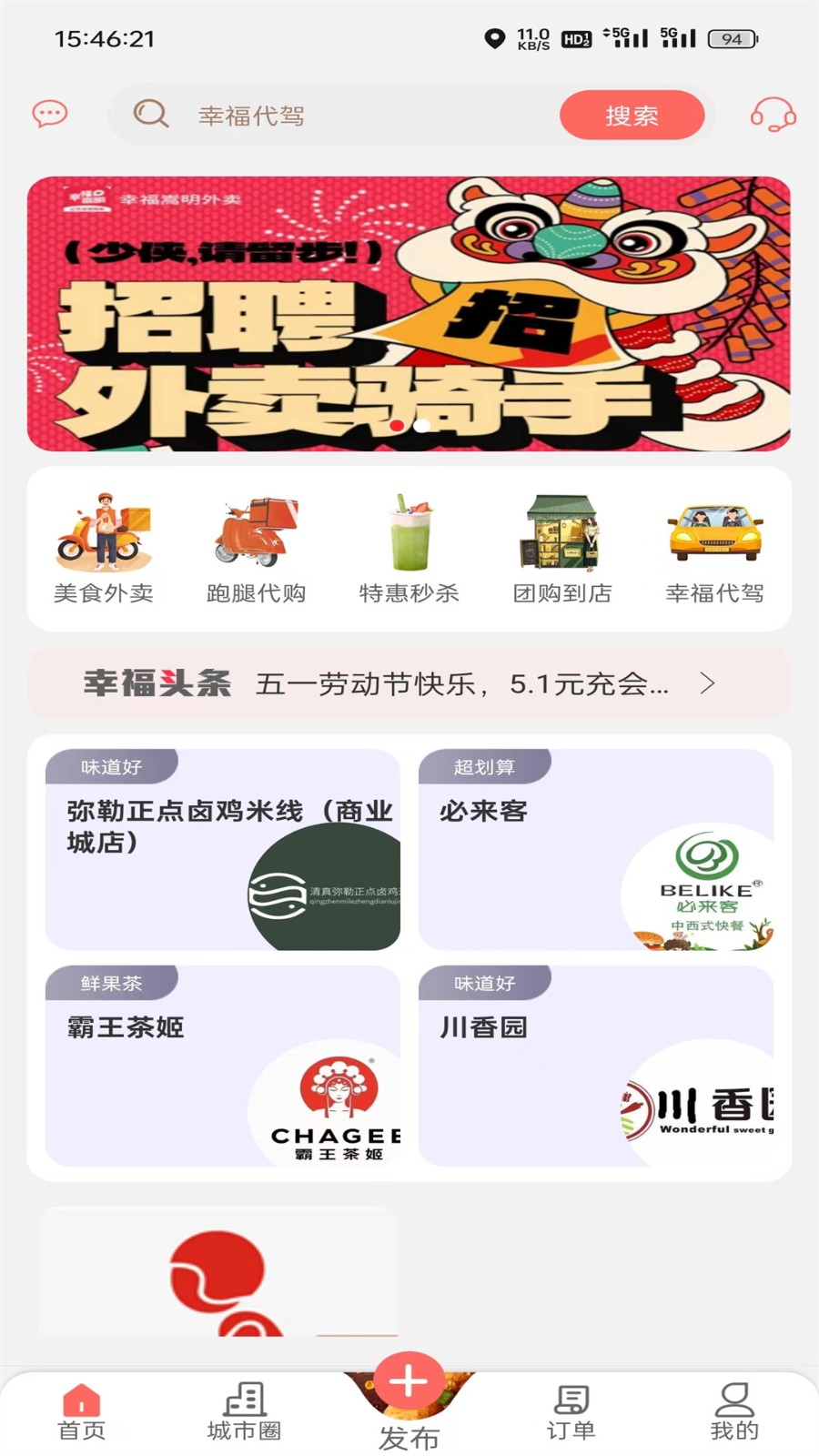 幸福嵩明商家版