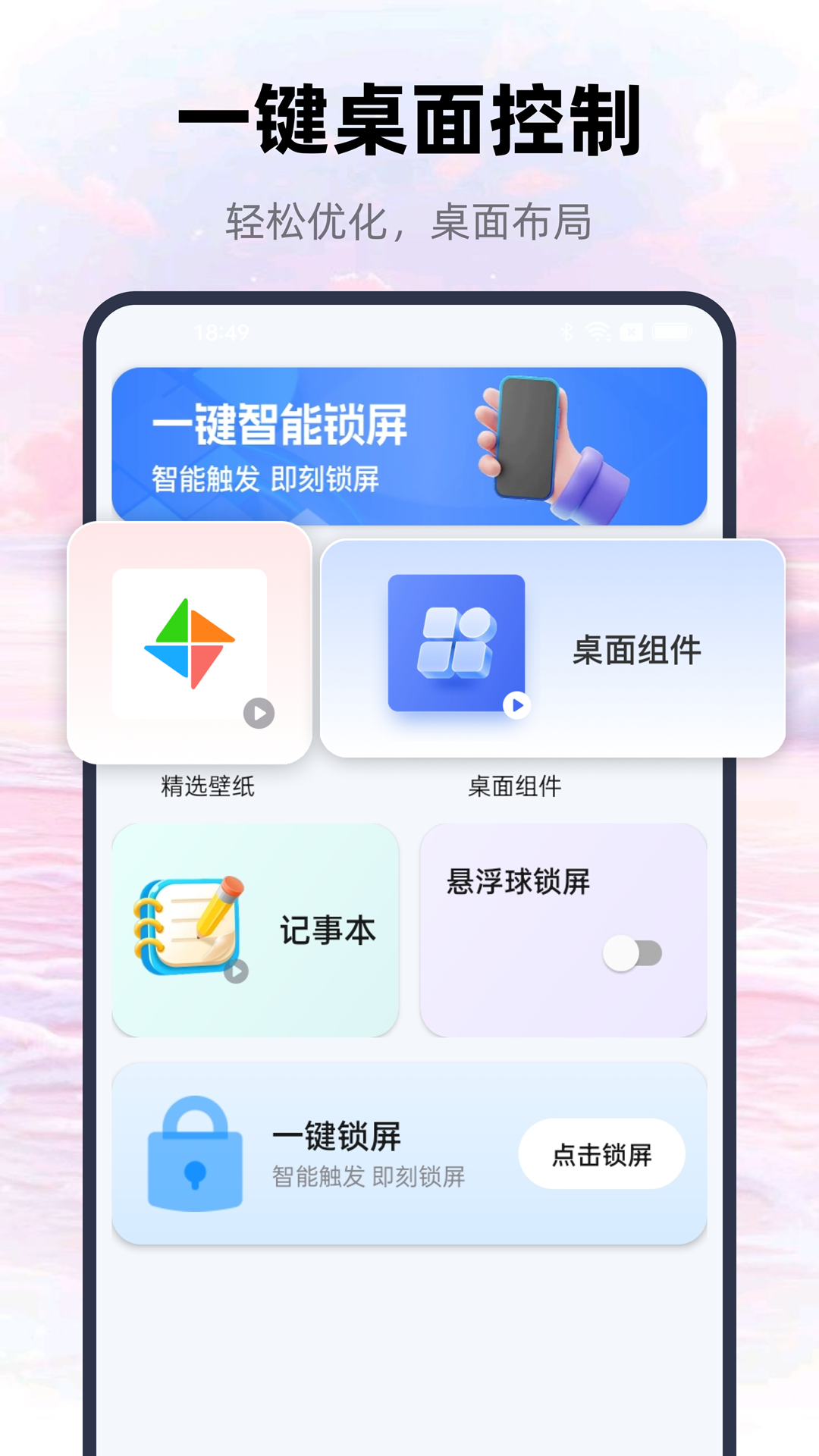 一键锁屏手机助手