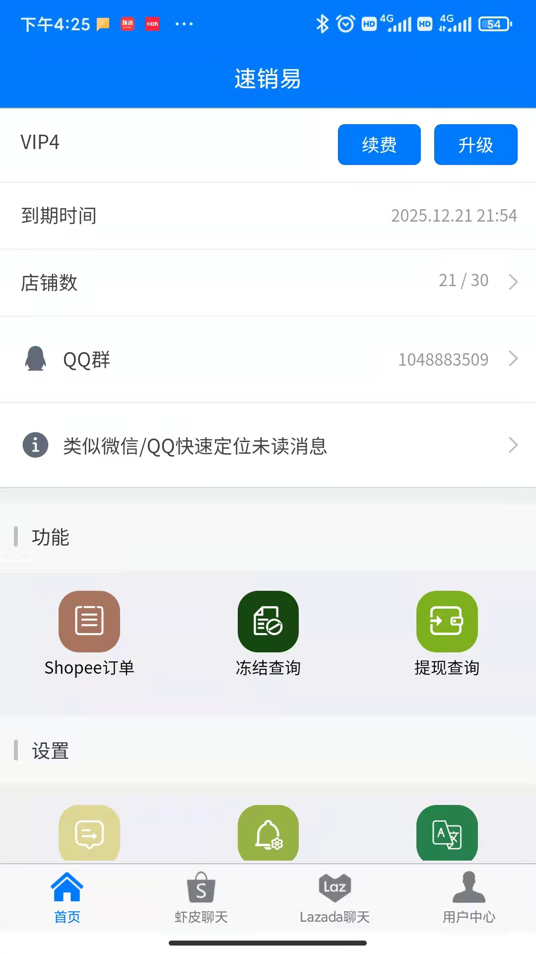 速销易