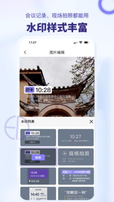 多多水印相机时间打卡