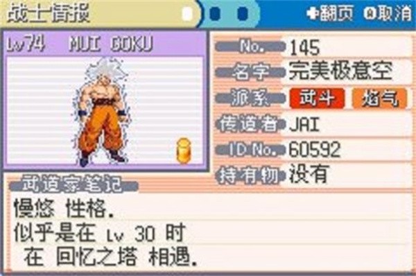 口袋妖怪七龙珠汉化版