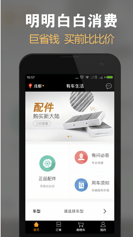 有车生活app