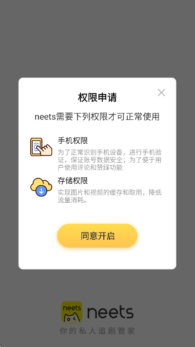 neets追剧神器