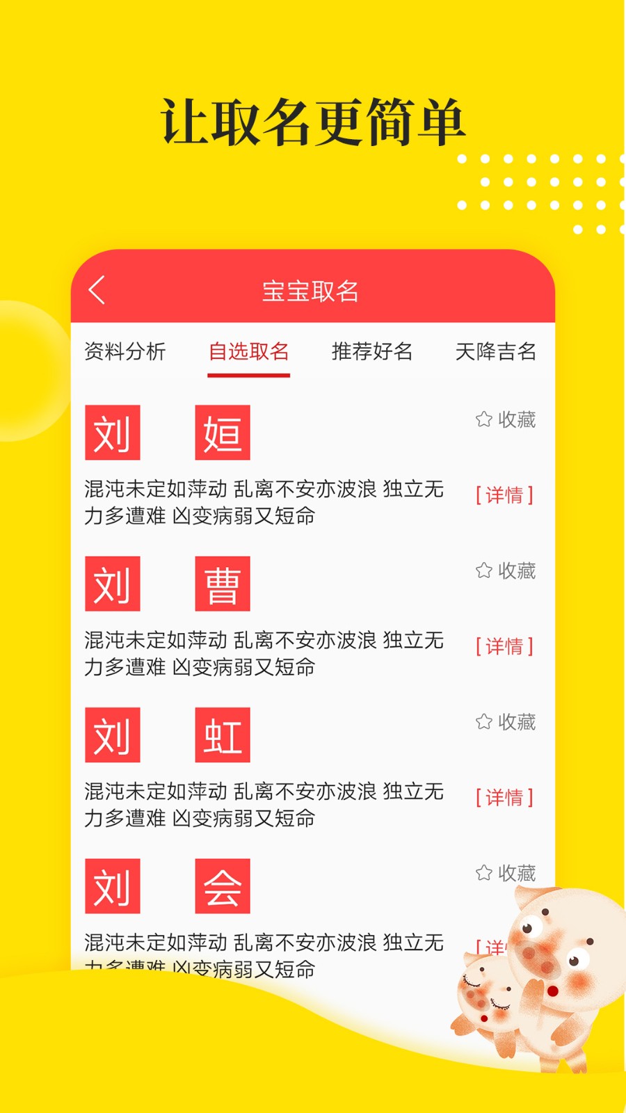 宝宝取名