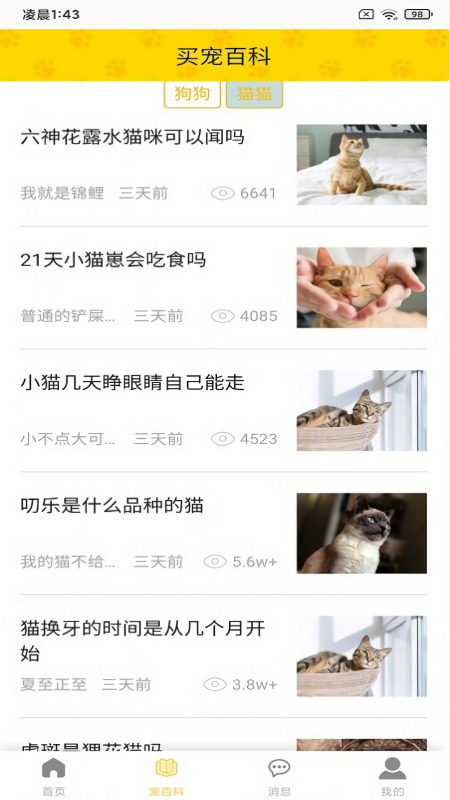 富张东狗