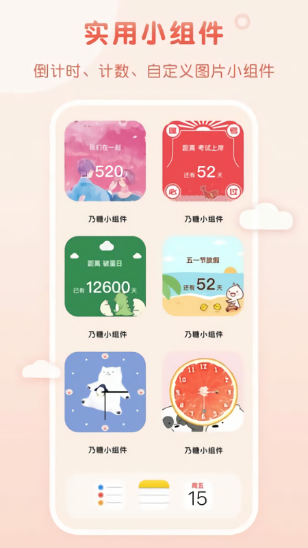乃糖小组件内购版