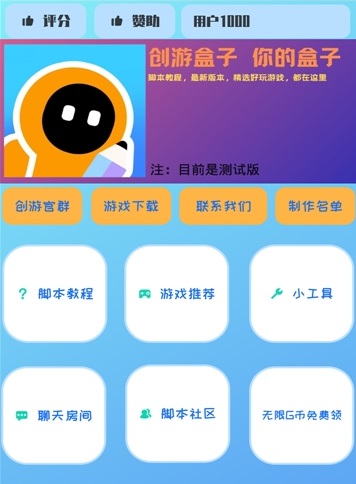 创游盒子