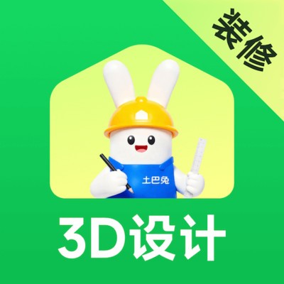 3D装修设计