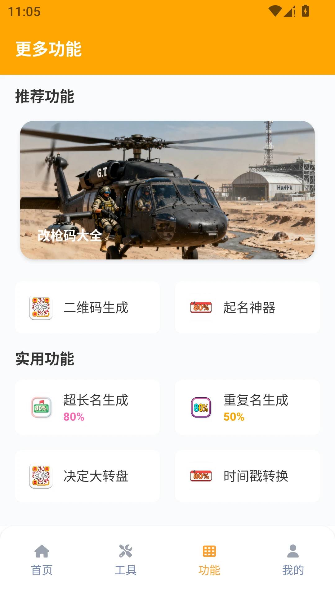 WC666VIP和平精英120帧画质