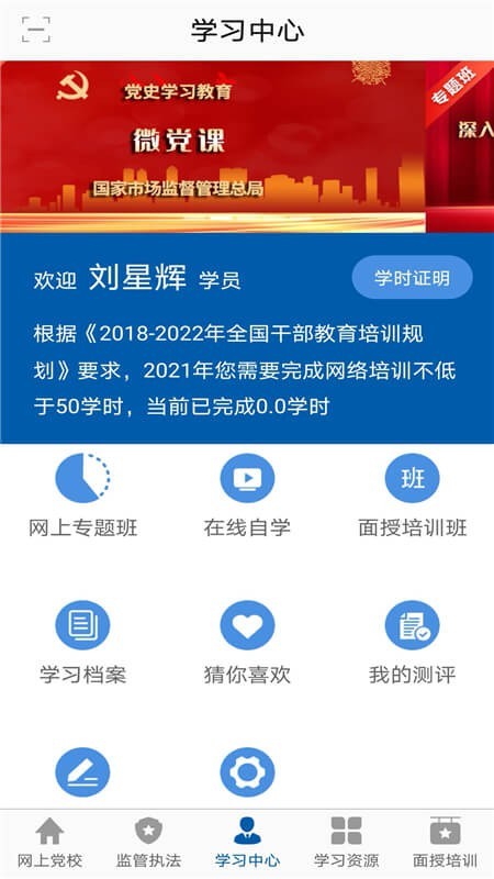 市场监督网院