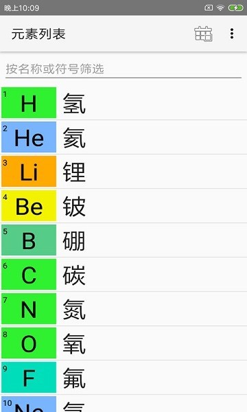 化学元素周期表注音版
