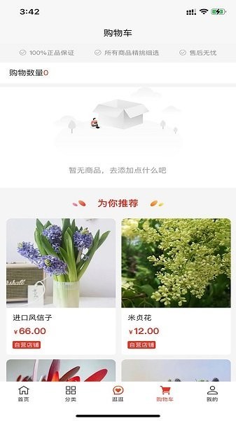 万花蹊购物平台
