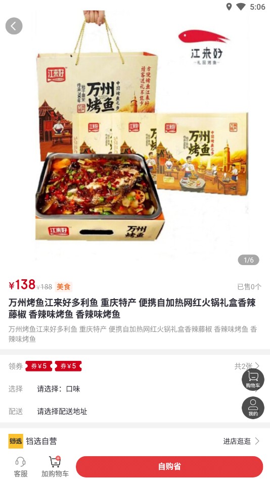 长鸽优选购物软件