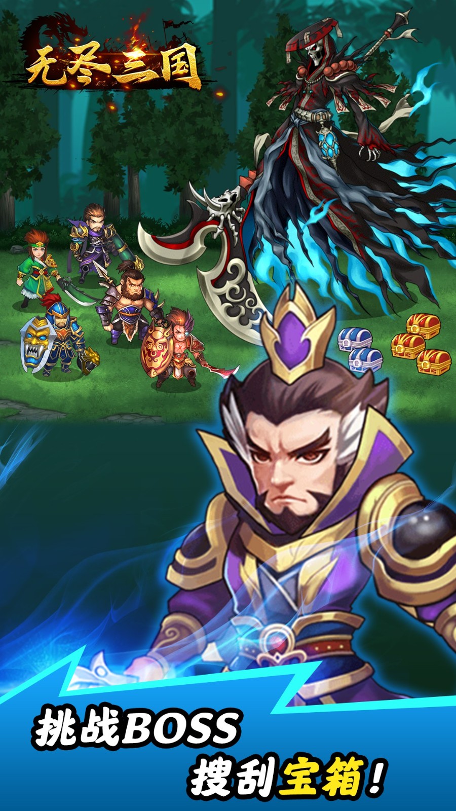 无尽三国1.1.10折相思修改版