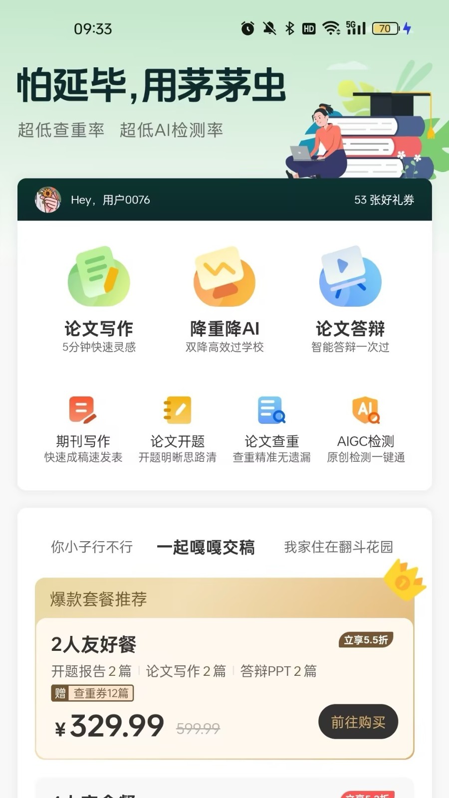茅茅虫论文写作助手