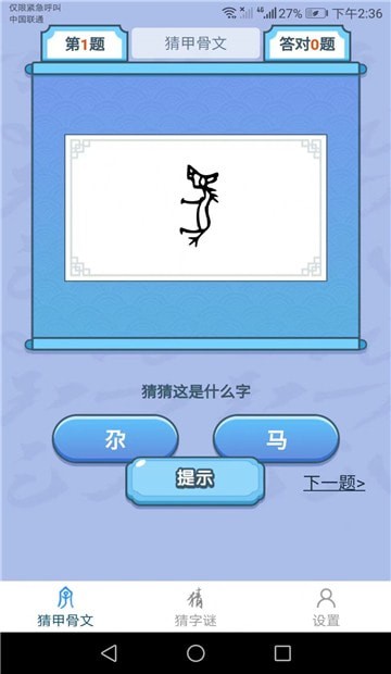 天天猜汉字