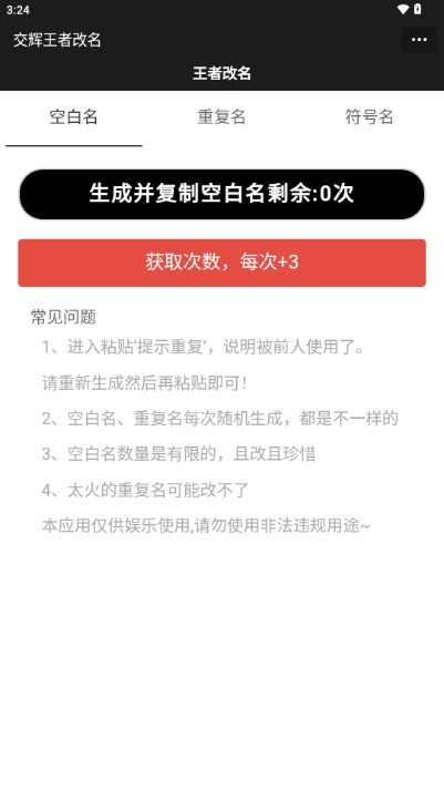 交辉王者改名生成器