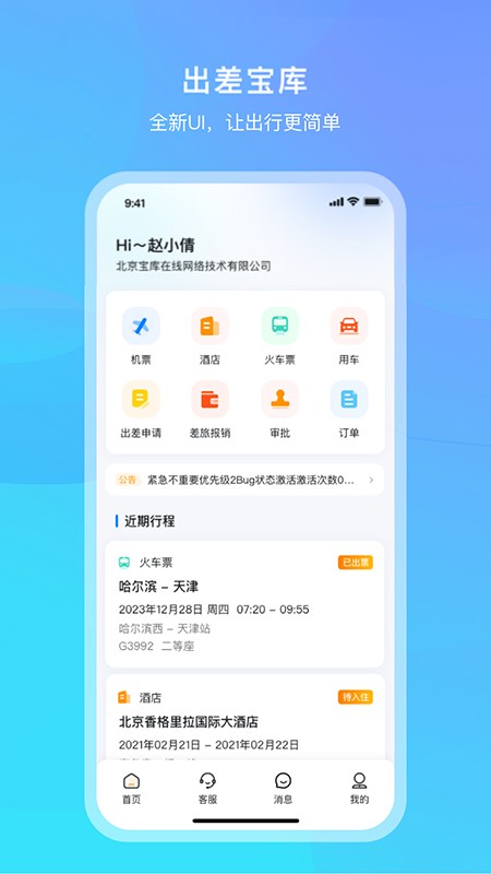 出差宝库