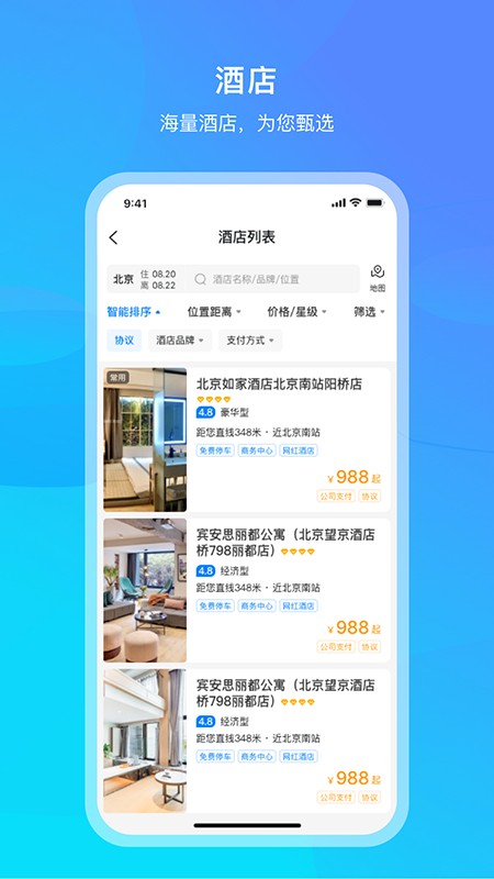 出差宝库